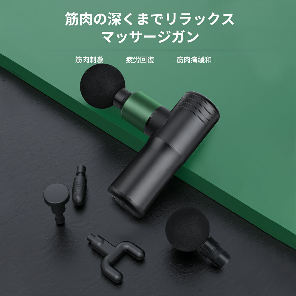 マッサージガン6段階調節可能4種類ヘッド低騒音強力振動軽量筋肉疲労回復