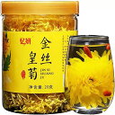 Rumay 菊花茶 金糸皇菊 100g(20g*5) 特級金絲皇菊 金丝皇菊 大きな花びら フラワーティー 花茶 菊の花 中国茶 自然栽培 無農薬 無添加