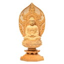 仏像 釈迦如来 曹洞宗 臨済宗 仏壇仏像 木彫り 桧木製 祈る 厄除け 祥雲光背 八角台座
