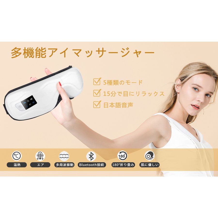 Rumayアイマッサージャー目もとエステ5モード日本語音声温め機能Bluetoot音楽機能タイマー設定多周波振動気圧アUSB充電父の日プレゼント(プレゼントするのなら健康に良いものを選びましょう!)