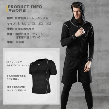 メンズ コンプレッションウェア セット トレーニングウェア 5点セット 通気防臭 スポーツウェア ランニングウェア パーカー 長袖シャツ 半袖シャツ ハーフパンツ タイツ 吸汗速乾