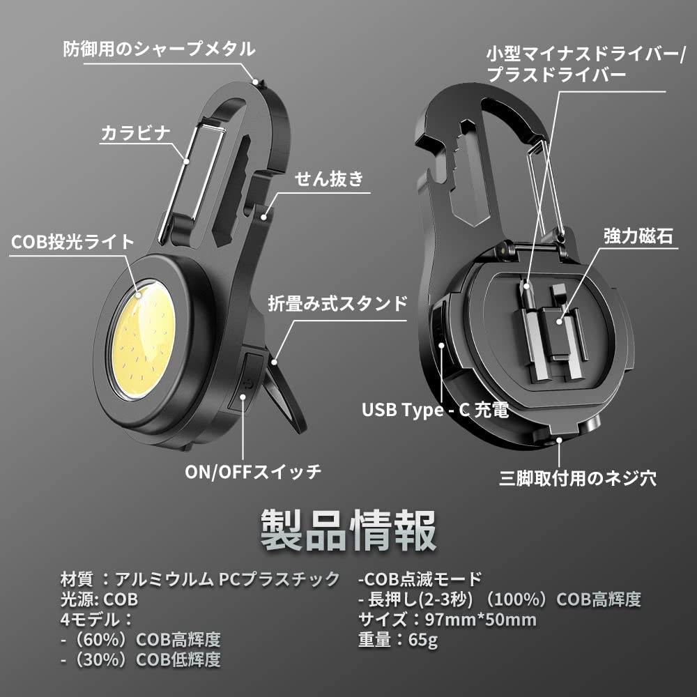 【2022令和強化版】led投光器 cob ライト ミニ作業灯 ledライト 超高輝度・USB充電式・4つ点灯モード・キーホルダー式・強力磁石付き・ IPX4防水 作業用 キャンプ 登山/夜釣り/キャンピング/ハイキング/防災/地震/作業用/停電用/緊急照明用/アウトドア用 2個セット