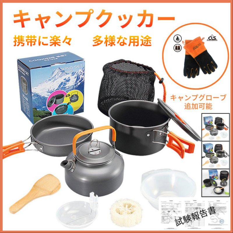 Rumay キャンプクッカー キャンプ用品 クッカーセット アウトドア 食器 アルミ クッカー セット キャンプ用鍋 アウトドア調理器具セット アルミクッカー 2&#12316;3人に適応