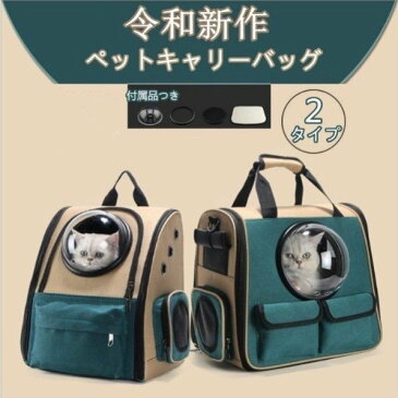 ペット キャリーバッグ 犬猫兼用 リュック 宇宙船 カプセル マット付き ペット手提げ鞄 7kgまで対応 通院 旅行 お出かけ便利