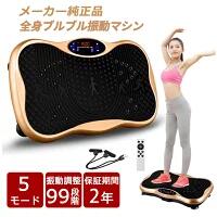 RUMAY ブルブル 3d 振動マシン フィットネス 産後 人気 女性 ダイエット器具 ぶるぶる トレーニング器具 ウエスト 効果 99段調節 ジェ..