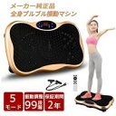 RUMAY ブルブル 3d 振動マシン フィットネス 産後 人気 女性 ダイエット器具 ぶるぶる トレーニング器具 ウエスト 効果 99段調節 ジェットスリムボディ 体幹トレーニング 健康 運動器具 ランキング 母の日 その1