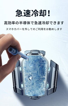 充電式 スマホ 冷却ファン ペルチェ素子 スマホクーラー 半導体電子冷却 4.7-7.5インチ対応 JGP-123 (ブラック充電式1,000mAh)