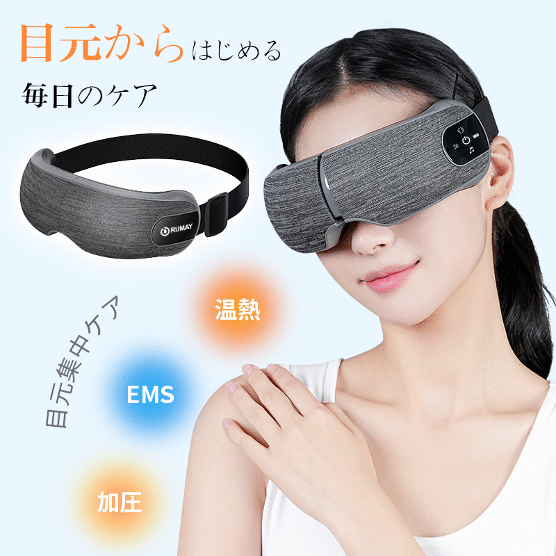P5 レビュー特典 Rumay EMSアイマスク �