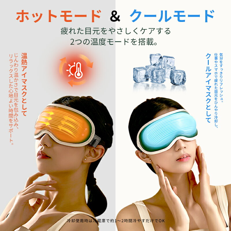 【楽天3位】ホットアイマスク 温冷 アイマスク 充電式 アイマッサージャー 加熱モード 振動モード 多機能 クールモード 目元ケア 目元エステ USB充電 コードレス 遮光 15分タイマー サイズ調整可能 薄型 軽量 疲れ目 快眠 リラックス ギフト