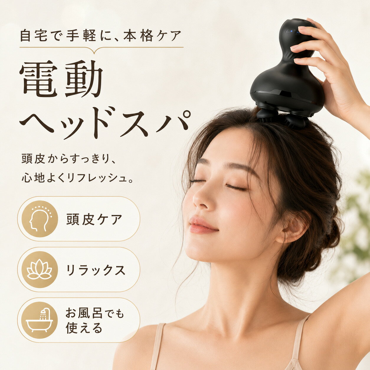 Rumay 電動頭皮ブラシ 製品仕様 素材 ABS＋シリコン 防水性能 IPX7 付属品 本体×1、USBケーブル×1、 ホールドアタッチメント×4、 日本語取扱説明書×1 重量 約350g 定格電圧 DC 5V / 1A 本体サイズ 約130×110×150mm Rumay 電動頭皮ブラシが選ばれる理由 人間工学に基づいた3種類のアタッチメントを使い分けることで、頭皮全体から気になる部分まで心地よくケア。 毎分約4,000回の高速振動により、指で揉まれているような感覚を再現し、頭皮をすっきりリフレッシュします。 長時間使用による負担を防ぐ10分自動オフタイマー搭載で、毎日のケアも安心。 高速・低速の2段階モードを搭載し、その日の気分やコンディションに合わせて調整可能。 IPX7防水仕様のため、シャンプー中や入浴時にも使用でき、バスタイムが極上のヘッドスパ時間に。 アタッチメントで使い分け ・ホールドアタッチメント：つかむような動きで頭皮全体をやさしくケア。リラックスタイムに最適。 多機能・全身対応｜頭皮ケア＆ボディケア 頭皮ケアはもちろん、首・肩・腰・脚など全身に使用可能。 左右4個の逆回転ブラシが同時に動き、合計84個の接触ポイントで指圧のような心地よさを実現。 乾湿両用設計で、リビングでもお風呂でも使えるのが魅力。 ブラシ部分は取り外して丸洗い可能なため、いつでも清潔に保てます。 静音設計・使いやすさ 動作音を抑えた静音設計で、夜間や家族がいる環境でも安心。 約345gの軽量ボディで、手首や腕への負担を軽減。 コードレス仕様＆専用充電台付きで、置くだけ簡単充電。持ち運びにも便利です。 こんな方におすすめ はじめて電動ヘッドブラシを使う方 在宅ワーク・デスクワークで疲れを感じやすい方 日々のリラックスタイムを大切にしたい方 男女問わず使える美容・リラクゼーション家電を探している方 母の日・父の日・誕生日・記念日・敬老の日などのギフトにもおすすめ 国際認証取得・安全安心設計 本製品は、以下の国際的な安全・環境基準に基づいた認証を取得しております。 ・PSE認証（日本国内の電気用品安全基準に適合） ・FCC認証（電磁波に関する米国基準に適合） ・CE認証（EU安全・健康・環境保護基準に適合） ・RoHS対応（有害物質使用制限指令に準拠） 毎日使うものだからこそ、安全性と品質にこだわり、安心してご使用いただける設計となっております。 安心サポート・品質保証 メーカー正規1年保証付き。 初期不良やご使用中のトラブルにも、日本語対応スタッフが丁寧にサポートいたします。 用途・シーン｜SEOキーワード 頭皮マッサージ、ヘッドスパ、自宅ヘッドスパ、スカルプケア、頭皮ケア、リラックスタイム、 頭皮クレンジング、スカルプブラシ、電動頭皮ブラシ、頭皮マッサージブラシ、 頭皮マッサージ器、頭皮マッサージャー、頭皮マッサージ機、電動頭皮マッサージ、 頭皮マッサージ シャンプー、シャンプーブラシ、バスグッズ、入浴グッズ、 フェイスケア、ボディケア、首こりケア、肩こりケア、リラクゼーショングッズ、 美容家電、USB充電式、コードレス、乾湿両用、防水IPX7、静音設計、 男女兼用、ギフト、プレゼント、母の日ギフト、父の日ギフト、敬老の日、 誕生日プレゼント、自宅ケア、おうち美容、送料無料