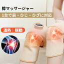 膝マッサージャー器 温熱調節 関節マッサージャー 膝関節加熱マッサージ...(4)