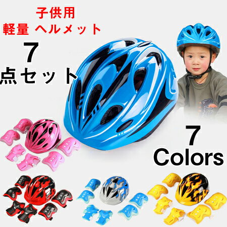 送料無料 ヘルメット 子供用 自転車