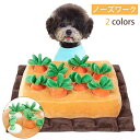 【送料無料】 ペット おもちゃ にんじん畑 犬 ノーズワーク おもちゃ 人参8個 知育玩具 ぬいぐるみ 人参 おやつ隠し 運動不足 嗅覚訓練 ストレス解消 遊び プレゼント