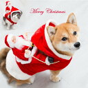 【送料無料】 犬服 猫服 サンタ コスプレ 冬服 ペットクリスマス服 犬 猫ウェア ふわふわ ペット 洋服 おしゃれ お出かけ服 サンタクロース クリスマス 誕生日 ハロウィーン パーティー