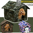 送料無料【2月4日再入荷】＼＼返品、交換無料／／防雨 ペット ハウス 猫 ハウス 犬 ハウス ペットベッド 犬ベッド 猫ベッド キャットハウス 屋外 野良猫 野良犬 小型犬 休憩所 猫の避難所 四季通用 防風 折りたたみ式