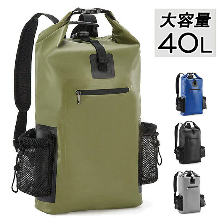 40L バックパック 防水バッグ リュック 海用品 多機能収納 リュックサック 軽量 登山やアウトドア・サイクリング・海水浴・旅行 BAG 大容量 バック シンプル 大きめ 国内旅行 旅行 出張 大人 スポーツ 自転車 リュック ロールトップ