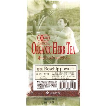 有機ローズヒップパウダー30g