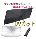 AZワゴン MD22S サンシェード 車内 傘型 日よけ UVカット 紫外線カット 軽自動車(2)