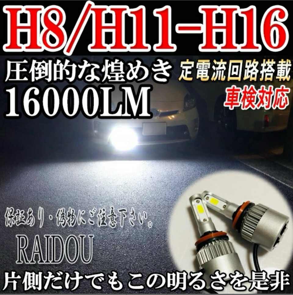 ラクティス H19.12-H22.10 NCP・SCP100系 フォグランプ LED H8 H11 H16 車検対応 2