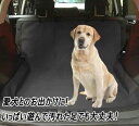 商品詳細 注）こちらの商品は汎用品ですので車種別の専用設計ではございません。 ラゲッジスペースの汚れ防止シートカバー 防水仕様だからペットの汚れや抜け毛、排泄物などで車内が汚れるのを防ぎます。 また、レジャーやスポーツなど幅広いイベントで活躍です！ 濡れてもサッと拭けばOK！ 設置は簡単！引っ掛けベルトをヘッドレストに掛けるだけです ●商品詳細 商品内容：シート1枚 サイズ(約)：幅120cm(ヘッドレスト側)×長さ145cm 素材：表面オックスフォード／裏面PVC カラー：ブラック 用途：ペットとのドライブのほか、濡れた道具や野菜の運搬、汚れた荷物置き、レジャーシートとしても使えます。 【注意事項】 ※ご購入前にヘッドレストに装着できるかのご確認をお願いします。 ※機械による生産過程により、生地を織る際の糸の継ぎ目や多少のほつれなどが生じている場合がございます。 ※サイズは平置き、メジャー採寸を行っております。 実寸は商品によって若干の誤差が生じる場合がございます。予めご了承ください。 ※コンパクトカーや軽自動車などの車内が狭い空間では、シートが大きい場合がございますので折り曲げご使用をお願いします。 ※新品ですが製造時に出来る汚れがある場合がございます。拭き取って頂けますと問題ございません。 ※ゴム製品特有の臭いがございます。ご了承ください。 ※お客様のご覧になられますパソコン機器及びモニタなどの違い、また室内、室外での撮影により実際の商品素材の色と相違する場合もありますのでご了承下さい。 保証につきまして 商品発送日から7日以内保証しておりますので【問い合わせメール】よりご連絡下さい。 交換対象は、商品の破損のみとさせて頂きます。 イメージと違う、使用イメージと違う、縫い目のほつれ及び細かな傷等での交換対応は行っておりませんので、予めご了承下さい。 商品の状態を確認するため、画像の確認をお願いする場合が御座います。 返品・返送につきまして 発送日から7日以内の保証期間内に限り、どのような理由につきましても返品・返金可能です。 購入金額-510円(決済手数料)を返金となります【問い合わせメール】よりご連絡お願い致します。 ※商品返送料は、お客様の負担になります。 明確な取引確認の為、及び、トラブル防止の為 問い合わせは、【メールのみ】対応とさせて頂きます。 電話での対応は行っておりませんので、ご協力をお願いいたします。 注意事項 保証の対象は商品のみとなります。修理の際に生じる工賃や車両の損害などはいかなる場合も保証いたしかねますので、予め了承ください。 ご不在等により、商品保管期限(7日間)を超過されますと、商品が当店に返送されてしまいます。再出荷に関しましては、着払い発送扱いになりますので、ご注意下さい。（あて所不明等で、戻ってきた場合も含みます） 取り扱い説明書は御座いませんので、ご了承下さい。 新品未使用品では御座いますが、細かな傷等がある場合が御座います、ご了承下さい。 ご購入にあたり、記載内容にすべて同意して頂いたものとし、お取引致します。 No.204.001.001