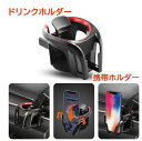 ステップワゴンスパーダ RP5/RK5/RK6 車内 スマホ 携帯 ホルダー ドリンクホルダー 車載ホルダー