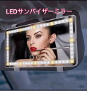 シャトルハイブリッド 車 サンバイザー ミラー led、LEDランプ付き充電式自動車バックミラー、車 サンバイザー 鏡、ランプモード付き自動車化粧ミラー、ランプ付きサンバイザーミラー、サンバイザー車ミラー、女優ミラー 化粧鏡(2)