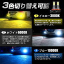 アルト ラパン H27.6- HE33S 3色切り替え フォグランプ H8 H11 H16 LED3000k 6000k 10000k 3