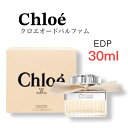 【無料ラッピング可】クロエオードパルファム30ml EDP レディース 香水 フレッシュフローラル ローズ Chloe 大人女子 ロングセラー香水 フェミニン