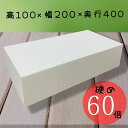 発泡スチロール ブロック 100×200×400 白色 60倍 硬め DIY ガーデニング 造形 工作 送料無料