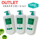 【アウトレット】3本セットCICA スキンローション 1000mL 化粧水 シカ 大容量化粧水 ローション 保湿 潤い ツボクサエキス 敏感肌 乾燥..