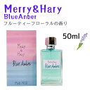 メリー アンド ハリー オードトワレ ブルーアンバーの香り EDT SP 50ml 香水 安い プチプラ香水 香り プレゼント フローラル系