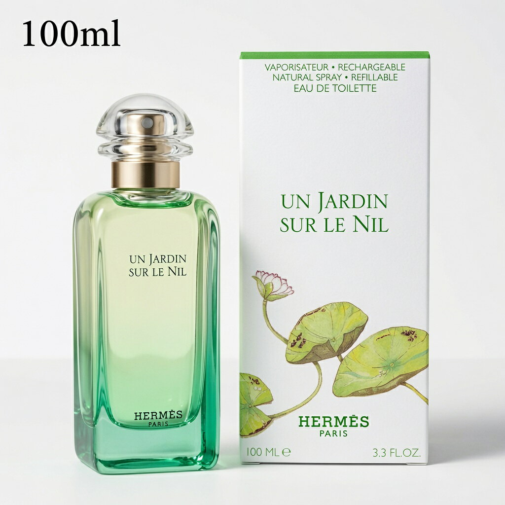 エルメス HERMES ナイルの庭 100ml EDT un jardin sur le nil お試し 香水 最強翌日配送