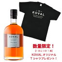 【全品P3倍 11/1限定】コーヴァル シングルバレル フォーグレーン <KOVAL> 750ml 47度 数量限定 オリジナル Tシャツ付き アメリカ シカゴ ウイスキー ウィスキー コーバル 長S