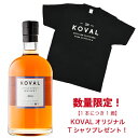 【全品P3倍 5/30・6/1限定】コーヴァル シングルバレル ウイスキー ミレット 750ml 40度 数量限定 オリジナル Tシャツ付き アメリカ シカゴ KOVAL コーバル 長S