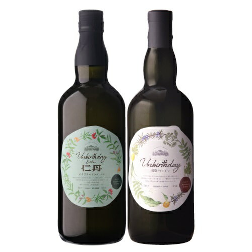 アンバースデイ エディション 仁丹 オリジナルジン 指宿ドライジン 2本 飲み比べ セット 700ml 40度 国産 ジン ハーブ 大山甚七商店 宮ヶ浜蒸溜所 umbirthday GIN 長S アンバースデイ エディション 仁丹 オリジナルジン 指宿ドライジン 2本 飲み比べ セット 700ml 40度 国産 ジン ハーブ 大山甚七商店 宮ヶ浜蒸溜所 umbirthday GIN 長S