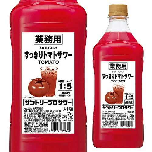 楽天ラム専門店 RUM-BARサントリー プロサワー すっきりトマト 30度 1800ml コンク PETチューハイ カクテル 割材 とまと 希釈用 業務用 コンク 1,800ml 長S