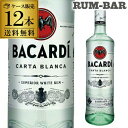 送料無料バカルディ スペリオール＜ホワイト＞ 12本 ラム ラム酒 BACARDI RUM CARTA BLANCA 長S