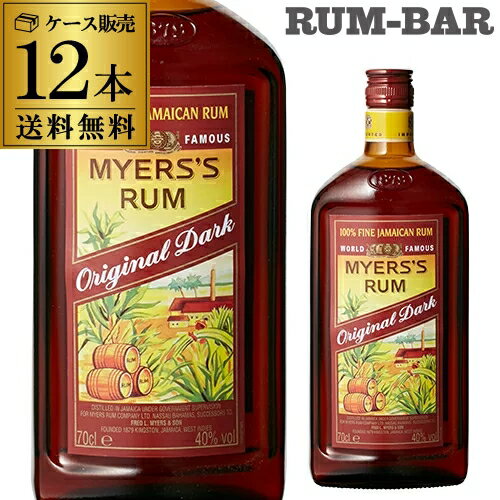 送料無料マイヤーズラム＜並行＞ 12本 700ml 40度ラム スピリッツ Myers Rum