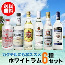 送料無料 ホワイトラム 6種セッ...