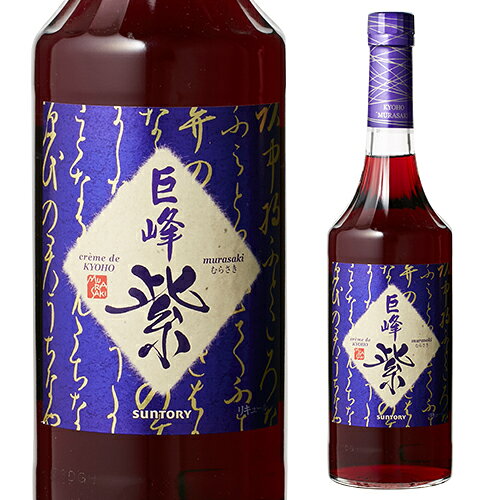 クレーム ド 巨峰 紫 16度 700ml[リキュール] [長S]