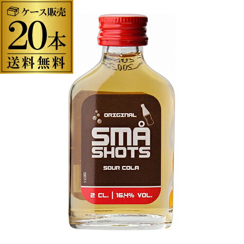 P3倍 父の日 早割送料無料 SMAショット（スマショット）コーラ 20ml×20本リキュール フレーバードウォッカ デンマーク 長S誰でもP3倍は 5/9 20:00 ～ 5/16 1:59まで