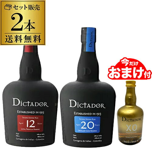 【全品P3倍 5/18限定 父の日 早割】送料無料今だけ980円(税抜)のミニチュアボトル付！ ディクタドール12年、20年 2本セット ミニチュアボトル付き ディクタドール ラム 700ml 40度 コロンビア ソレラシステム Dictador RUM 御中元 お中元 中元