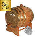 【全品P3倍 4/20限定 母の日 早割】(ミニ樽) 3L用 俺のシングルバレル じょうご付 オーク樽 ゴールドタガ 自家用 自家熟成 BAR 天使のミニ樽 (産直)