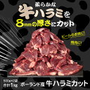 P3倍 父の日 早割送料無料 柔らか牛ハラミカット 8ミリスライス 500g×2袋 合計1キロ タレなし ハラミ サガリ カット バーベキュー BBQ ポーランド産 牛ハラミ 1,000g 冷凍食品 ハラミ 1kg あたり3,218円 冷凍 虎誰でもP3倍は 5/9 20:00 ～ 5/16 1:59まで 3