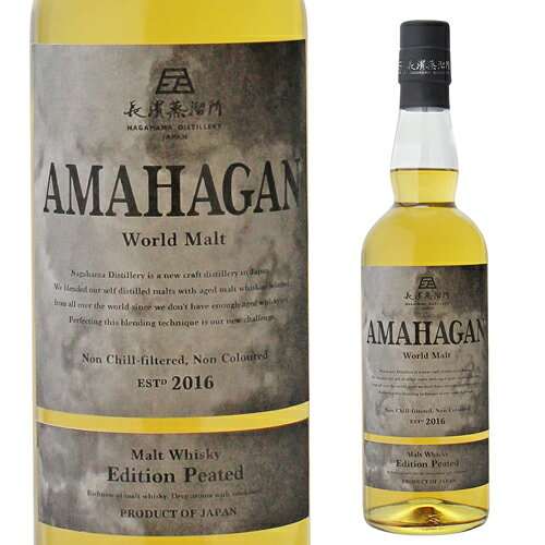 【全品P最大5倍 11/11 1:59迄】アマハガン ワールドモルト エディション ピーテッド 700ml 47度 ブレンデッド 箱付 ウイスキー AMAHAGAN 日本 滋賀 長浜 長濱蒸溜所【P5倍は11/5 11/10限定】