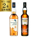 【全品P3倍 4/30〜5/1限定】送料無料 潮香るスモーキーモルト 飲み比べ 2本セット タリスカー10年 グレンスコシア カンベルタウンハーバー スコッチ ...