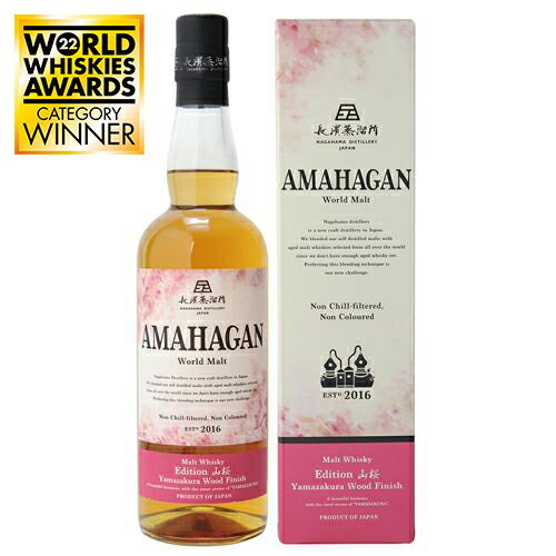 ★長濱蒸溜所 ブレンデッドモルト『AMAHAGAN World Malt Edition 山桜』★ 2016年の蒸溜開始から3年。将来のシングルモルトのリリースに向け、ウイスキー造りにとって最も重要な工程の一つである「ブレンド」に焦点を当て生み出されたワールドモルトシリーズ『AMAHAGAN』 今回の「Edition 山桜」は海外のモルトウイスキーをベースに長濱蒸溜所のモルトを絶妙にブレンドした「Edition No.1」をベースに、日本原産「山桜」にて後熟を行いました。『和』を纏った香木を思わせる心地よい芳香と、優しい余韻が特徴の「Edition山桜」です。 ＜テイスティングノート＞ 外観は赤みがかった琥珀色。長濱モルトらしさのモルティーな甘さはそのままに、山桜由来の品のある甘く優しい麗らかな香り立ち。桜餅や梅を連想させる『和』のフレーバー。アマハガンシリーズ特有の穏やかなオレンジピールや黒蜜、口の中で広がる華やかで上品な甘さ。アフターには紅茶の様なリーフィーな心地よい渋みが訪れます。 ＜長濱蒸溜所＞ 2016年に長濱浪漫ビール施設内に稼働した、琵琶湖と伊吹山、長浜の風土が育む、国内最小規模となるクラフトディスティラリーです。アランビック型の小さなポットスチルと極細のラインアームからは、特徴となるリッチな味わいの原酒が日々産み出されています。 商品名 AMAHAGAN(アマハガン) World Malt Edition 山桜 山桜ウッドフィニッシュ Yamazakura Wood Finish 容量 700ml タイプ ブレンデッドモルト 生産地 日本/滋賀（長濱蒸溜所） 原材料 モルト アルコール度数 47度 ※画像はイメージです。実際のボトルとデザインやヴィンテージが異なる場合がございます。また並行輸入品につきましてはアルコール度数や容量が異なる場合がございます。 ラム酒のことなら当店『ラム専門店 RUM BAR（ラムバー）』へ『和』を纏った香木を思わせる心地よい芳香 今回の「Edition 山桜」は海外のモルトウイスキーをベースに長濱蒸溜所のモルトを絶妙にブレンドした「Edition No.1」をベースに、日本原産「山桜」にて後熟を行いました。『和』を纏った香木を思わせる心地よい芳香と、優しい余韻が特徴の「Edition山桜」です。 Tasting Notes 外観は赤みがかった琥珀色。長濱モルトらしさのモルティーな甘さはそのままに、山桜由来の品のある甘く優しい麗らかな香り立ち。桜餅や梅を連想させる『和』のフレーバー。アマハガンシリーズ特有の穏やかなオレンジピールや黒蜜、口の中で広がる華やかで上品な甘さ。アフターには紅茶の様なリーフィーな心地よい渋みが訪れます。