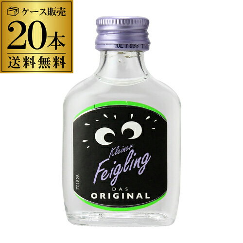 【全品P3倍 5/25限定 父の日 早割】送料無料 クライナーファイグリング 20ml×20本 虎S リキュール フレーバードウォッカ ドイツ いちじく イチジク