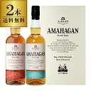 【送料無料】長濱蒸溜所 アマハガン ワールドモルト 2本セット(第2弾&第3弾) AMAHAGAN World Malt Edition No.2 & No.3 各700ml×2本 ブレンデッドモルト ワインウッド&ミズナラウッドフィニッシュ 箱付 日本 滋賀 長浜 お中元 プレゼント 御中元 お中元 中元