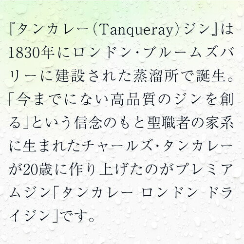 【全品P3倍 11/1限定】タンカレー ジン 47度 750ml スピリッツ ロンドン ドライ ジン Tanqueray GIN ジン お酒 スピリッツ カクテルにも 長S
